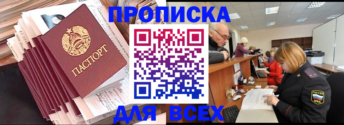 временная регистрация для всех в Сосенском