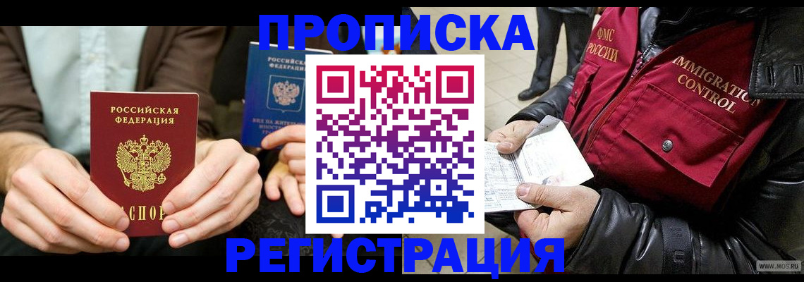 регистрация в Сосенском